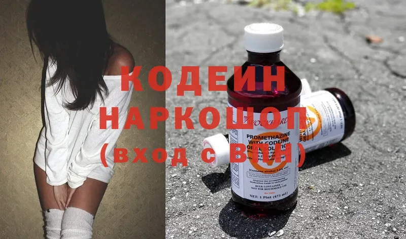 Codein Purple Drank  Электросталь 